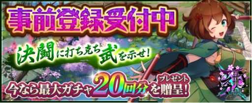 画像ギャラリー No.001のサムネイル画像 / 「百花標人伝アスカ」,コーエーテクモゲームスのmy GAMECITYで事前登録の受付を開始