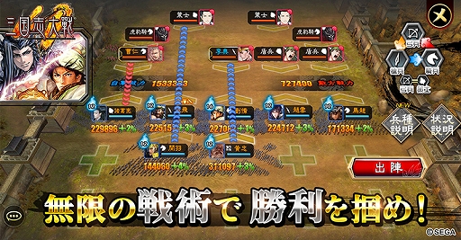 三国志大戦m の戦闘システムが公開に セミオートバトルを採用しつつも 手動操作による 計略 がポイント