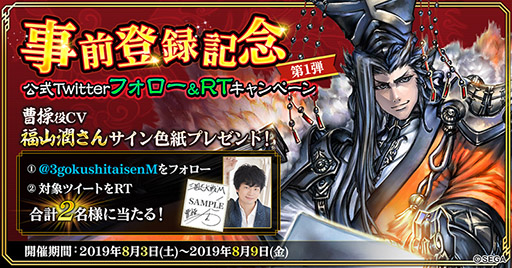 画像ギャラリー No.003のサムネイル画像 / 「三国志大戦M」の事前登録特設サイトがオープン。魏・呉・蜀・群雄を対象とした人気投票イベントやTwitterキャンペーンの実施も発表