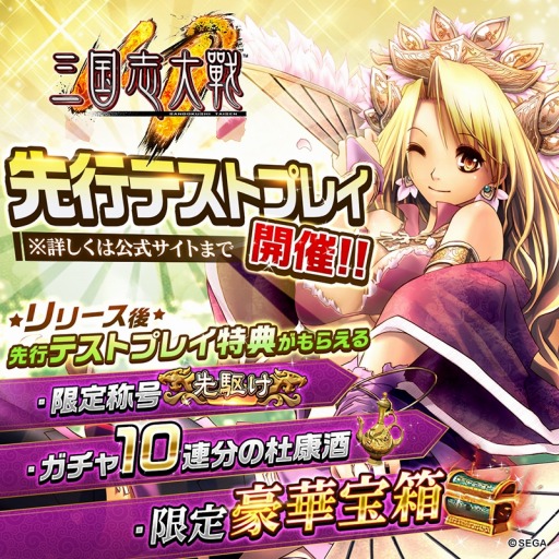画像ギャラリー No.002のサムネイル画像 / 「三国志大戦M」先行テストプレイの参加者募集がスタート。参加者には正式サービス後,限定称号と「杜康酒」10個をプレゼント