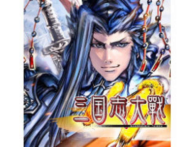 戦略型カードrpg 三国志大戦m が本日配信スタート Ur武将の曹操 劉備 孫堅から1人を獲得できるログインボーナスなどが開催