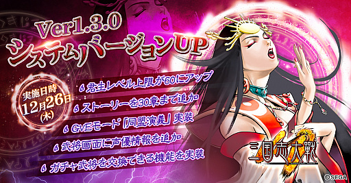 画像ギャラリー No.001のサムネイル画像 / 「三国志大戦M」,クリスマス&新年イベントで「卑弥呼」など新武将が登場。新コンテンツ「同盟演義」も実装