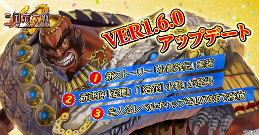 画像ギャラリー No.001のサムネイル画像 / 「三国志大戦M」,小喬の外伝ストーリーなどが実装