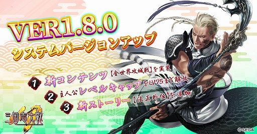 画像ギャラリー No.001のサムネイル画像 / 「三国志大戦M」,新ストーリー“法正外伝”などを追加するアップデートを本日実施