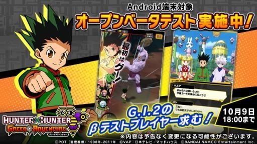 Hunter Hunter グリードアドベンチャー Android端末を対象とするオープンbテストがスタート 10月9日18 00に終了予定