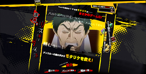 画像ギャラリー No.001のサムネイル画像 / 「グリアド」,公式HP上で屈指の六幸な男“モタリケ”のブラウザゲーム「運命のリスキーダイス」を公開