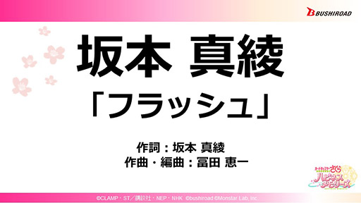 画像ギャラリー No.003のサムネイル画像 / 新作スマートフォンゲーム「カードキャプターさくら ハピネスメモリーズ」のテーマは“着せ替え”と“箱庭”。新情報盛りだくさんのステージをレポート