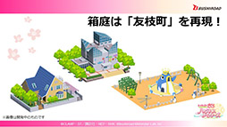 画像ギャラリー No.005のサムネイル画像 / 新作スマートフォンゲーム「カードキャプターさくら ハピネスメモリーズ」のテーマは“着せ替え”と“箱庭”。新情報盛りだくさんのステージをレポート