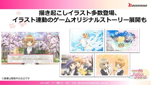 画像ギャラリー No.016のサムネイル画像 / 新作スマートフォンゲーム「カードキャプターさくら ハピネスメモリーズ」のテーマは“着せ替え”と“箱庭”。新情報盛りだくさんのステージをレポート