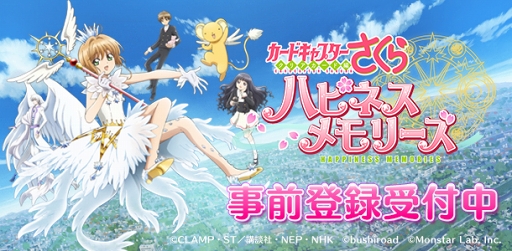 画像ギャラリー No.002のサムネイル画像 / 「カードキャプターさくら ハピネスメモリーズ」の事前登録がスタート。公式サイト&公式Twitter,Instagramも開設