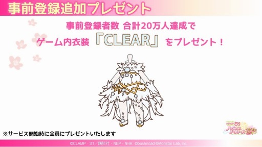 画像ギャラリー No.002のサムネイル画像 / 「カードキャプターさくら ハピネスメモリーズ」が事前登録者数15万人を達成。追加特典を公開