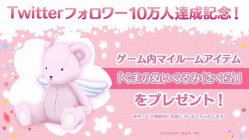 画像ギャラリー No.002のサムネイル画像 / 「カードキャプターさくら ハピネスメモリーズ」,Twitterフォロワー数が10万人を達成