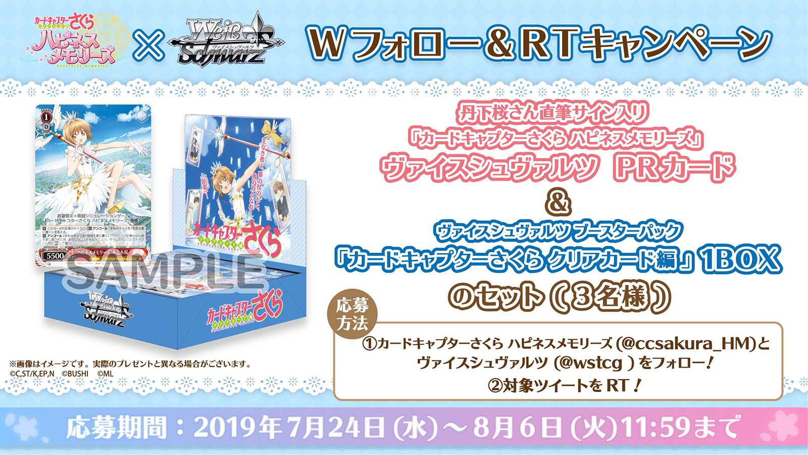 画像集 004 カードキャプターさくら ハピネスメモリーズ試遊会 ヴァイスシュヴァルツ体験会 が