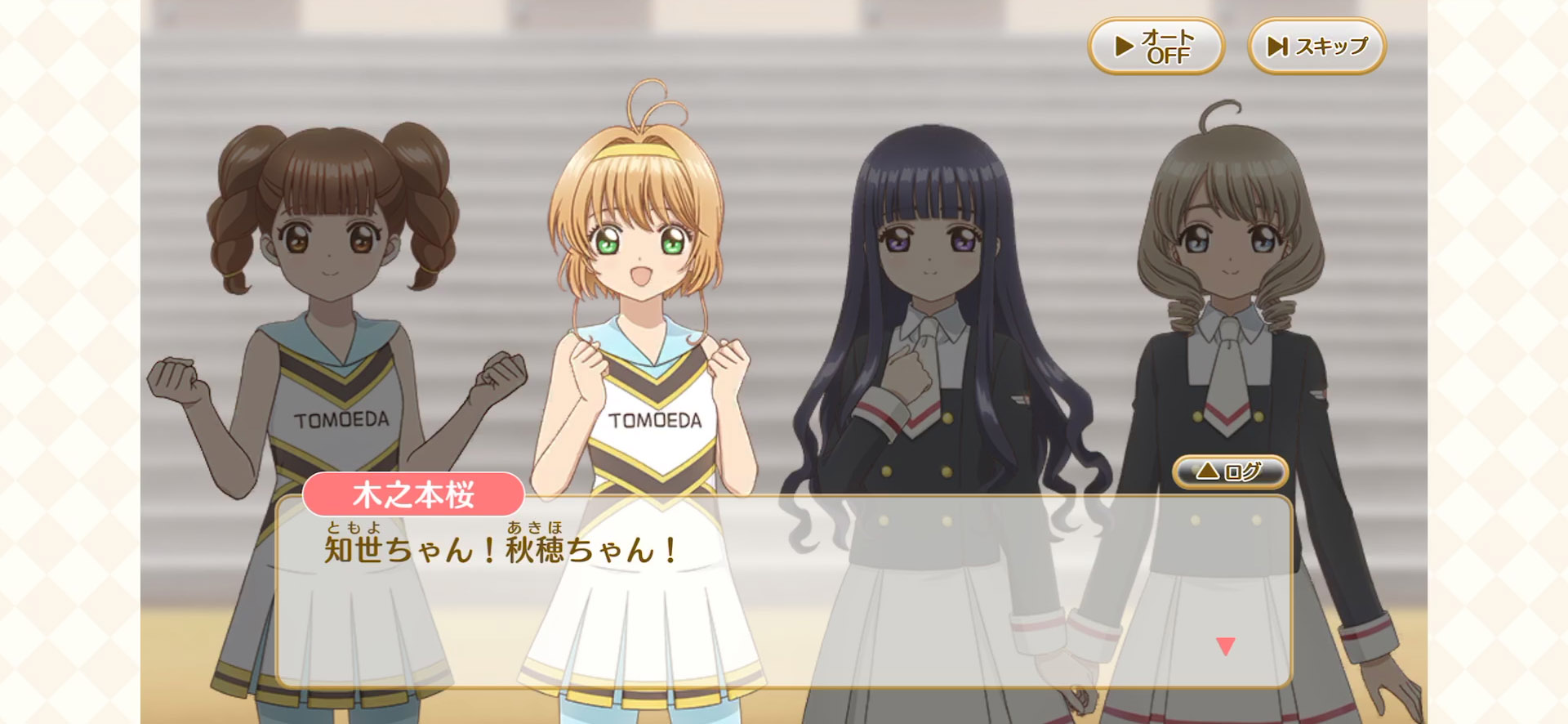 カードキャプターさくら クリアカード編 ハピネスメモリーズ」の