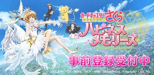 画像ギャラリー No.001のサムネイル画像 / 「カードキャプターさくら クリアカード編 ハピネスメモリーズ」,ストーリー/制作/ハピフォトにフォーカスしたPVが公開に