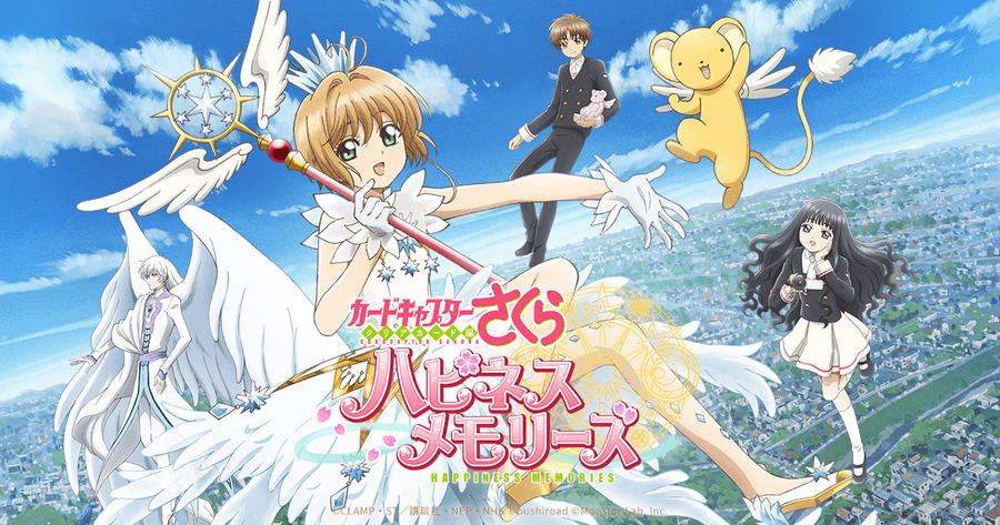 カードキャプターさくら クリアカード編 ハピネスメモリーズ が年6月30日にサービス終了に