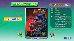 画像集#008のサムネイル/「ゲーム天国 CruisinMix Special」が本日11月29日に発売。限定版には「TATSUJIN」とのコラボ機体も収録