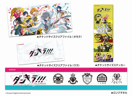 画像ギャラリー No.002のサムネイル画像 / 「ダンキラ!!! -Boys, be DANCING!-」の東京ゲームショウ2018出展内容が明らかに。キャストによるステージイベント&キャラクターのダンスライブを実施