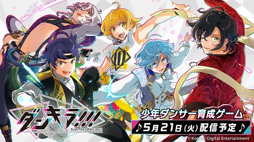 画像ギャラリー No.001のサムネイル画像 / 「ダンキラ!!!」,梶原岳人さんや室 元気さんら出演者4人によるプレイ動画が公開