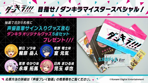 画像ギャラリー No.002のサムネイル画像 / 「ダンキラ!!!」,梶原岳人さんや室 元気さんら出演者4人によるプレイ動画が公開