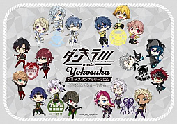 画像ギャラリー No.001のサムネイル画像 / 「ダンキラ!!!×横須賀 コラボグルメスタンプラリー」が6月24日から復刻開催に