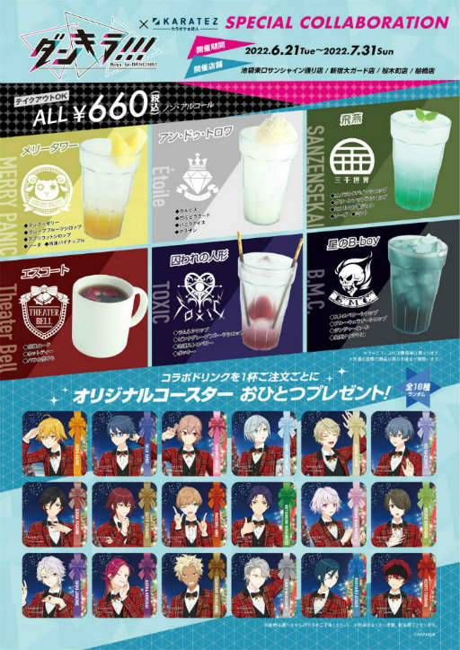 画像ギャラリー No.002のサムネイル画像 / 「ダンキラ」×「カラ鉄」コラボvol.3を開催