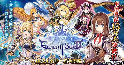 画像ギャラリー No.001のサムネイル画像 / 「Gemini Seed」βサービスが10月24日にスタート。期間限定イベントも同時開催