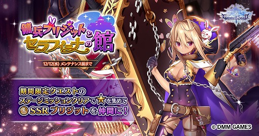 画像ギャラリー No.001のサムネイル画像 / 「Gemini Seed」,SSR「ブリジット」を仲間にできる期間限定イベントが開催