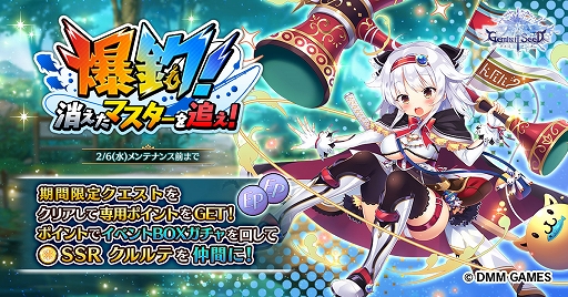 画像ギャラリー No.001のサムネイル画像 / 「Gemini Seed」,イベント「爆釣!消えたマスターを追え!」が開催