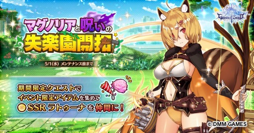 画像ギャラリー No.001のサムネイル画像 / 「Gemini Seed」の半年記念キャンペーンが本日開始。イベント「マグノリアと呪いの失楽園開拓」も