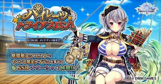画像ギャラリー No.001のサムネイル画像 / 「Gemini Seed」,期間限定イベント「パイレーツ・トライアスロン!」の後半を開始。ハロウィンイベントの復刻開催も