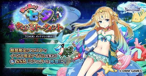 画像ギャラリー No.001のサムネイル画像 / 「Gemini Seed」,期間限定イベント「歌声轟け!七夕かくし芸トーナメント」が本日スタート