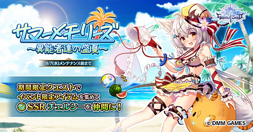 画像ギャラリー No.001のサムネイル画像 / 「Gemini Seed」,期間限定イベント「サマーメモリーズ 〜異能者達の盛夏〜」開催