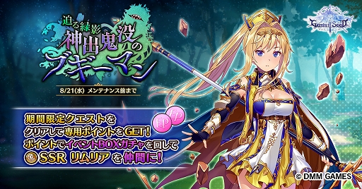 画像ギャラリー No.001のサムネイル画像 / 「Gemini Seed」,期間限定イベント「迫る緑影 神出鬼没のブギーマン」が本日開始