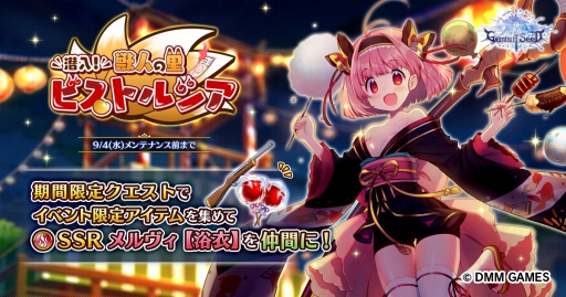 画像ギャラリー No.001のサムネイル画像 / 「Gemini Seed」にメインストーリー5章が追加。期間限定イベント「潜入! 獣人の里ビストルシア」の開催も