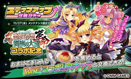 Gemini Seed」，「真・恋姫†夢想」とのコラボイベントを開催