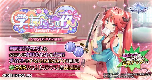 ꡼ No.001 | Gemini Seedפǥ٥ȡȳͧ -Slumber Party-ɤš3ǯǰ10821:00