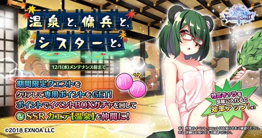 画像ギャラリー No.001のサムネイル画像 / 「Gemini Seed」,イベント“温泉と、傭兵と、シスターと。”に「カエデ」が登場