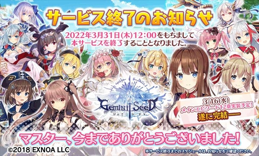 ���������꡼ No.001�Υ���ͥ������ / ��Gemini Seed�פ�3��31���˥����ӥ���λ���ǽ��Ϥ�����������