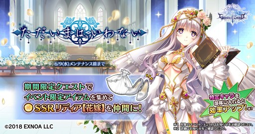 画像ギャラリー No.001のサムネイル画像 / 「Gemini Seed」,期間限定イベントを本日開始。SSR“リディア【花嫁】”が登場