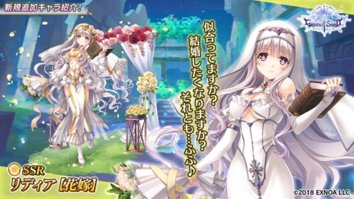 画像ギャラリー No.003のサムネイル画像 / 「Gemini Seed」,期間限定イベントを本日開始。SSR“リディア【花嫁】”が登場