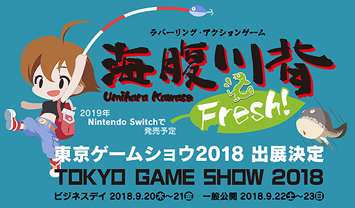 画像集 No.002のサムネイル画像 / 「海腹川背」のSwitch向け新作「海腹川背 Fresh!」をサクセスが東京ゲームショウ2018に出展へ。2019年発売で，会場では早くも遊べる模様