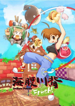シリーズ最新作 海腹川背 Fresh が本日リリース 名作シューティング Cotton よりナタ デ コットンが参戦決定