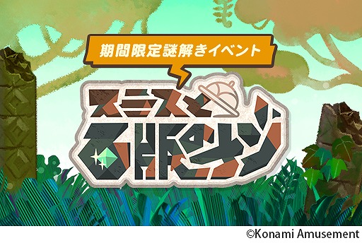 ���������꡼ No.004�Υ���ͥ������ / ��jubeat festo�ס����ָ��ꥤ�٥�ȡȥ��ߥ������ǤΥʥ��ɤ򳫺�