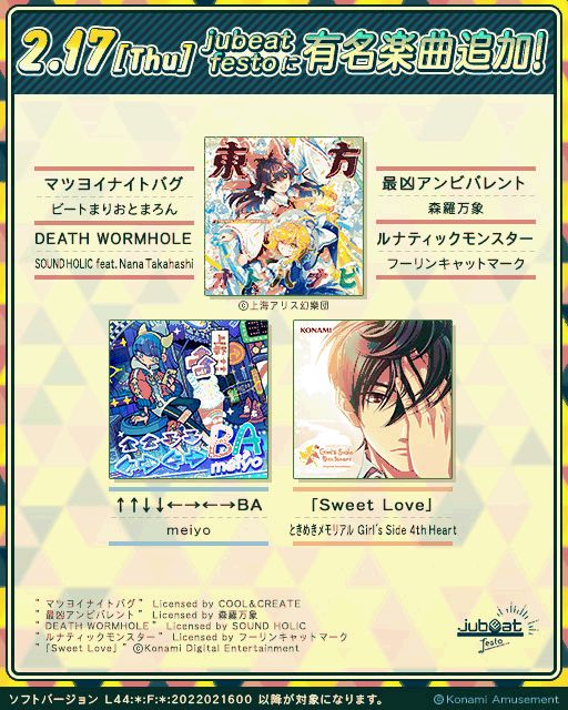 画像ギャラリー No.003のサムネイル画像 / 「jubeat festo」でメランコリックなどのボカロ曲がプレイ可能に