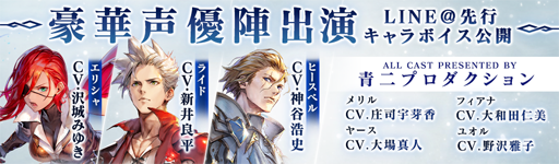 画像ギャラリー No.003のサムネイル画像 / 「BLADE XLORD」,β版先行プレイヤーの募集がスタート。出演声優陣のサイン色紙が抽選で当たるプレゼントキャンペーン第1弾も実施決定