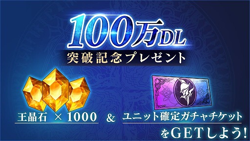 画像ギャラリー No.002のサムネイル画像 / 「ブレイドエクスロード」100万ダウンロード突破。記念キャンペーンを開催