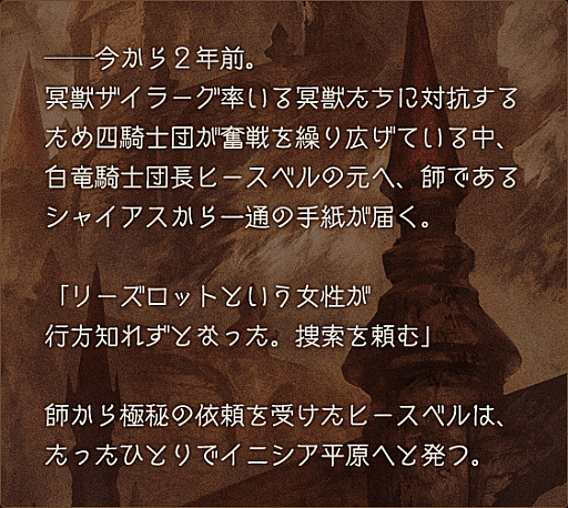 画像ギャラリー No.003のサムネイル画像 / 「ブレイドエクスロード」にリーズロット(CV:皆口裕子)が登場