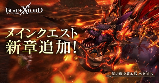 画像ギャラリー No.001のサムネイル画像 / 「ブレイドエクスロード」メインクエスト新章が公開に。新たなエリアやキャラクターも登場