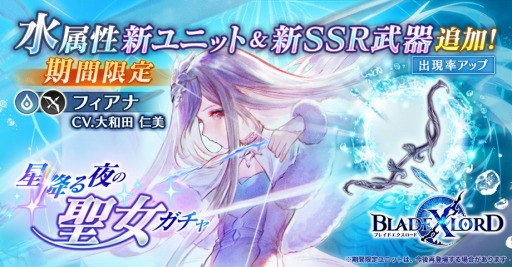 画像ギャラリー No.001のサムネイル画像 / 「ブレイドエクスロード」が500万DLを突破。新ユニット「フィアナ 流星の聖女」が登場
